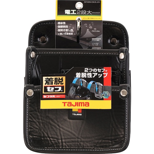 タジマ 着脱式腰袋 電工2段大 ツインフック【SFKBN-DK2L2H】