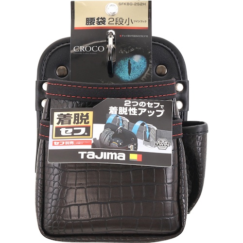 タジマ 着脱式腰袋 G 2段小 ツインフック【SFKBG-2S2H】