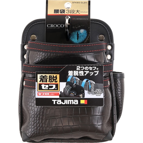 タジマ 着脱式腰袋 G 3段大 ツインフック【SFKBG-3L2H】