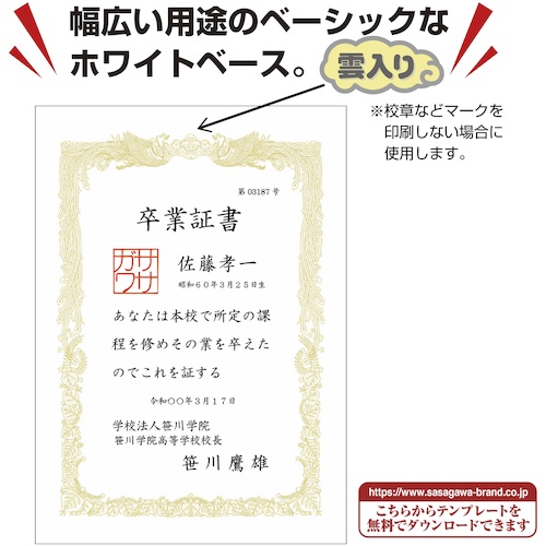 ササガワ OA賞状用紙 白 A3判横書用【10-1181】