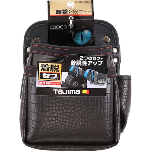 タジマ 着脱式腰袋 G 2段中 ツインフック【SFKBG-2M2H】