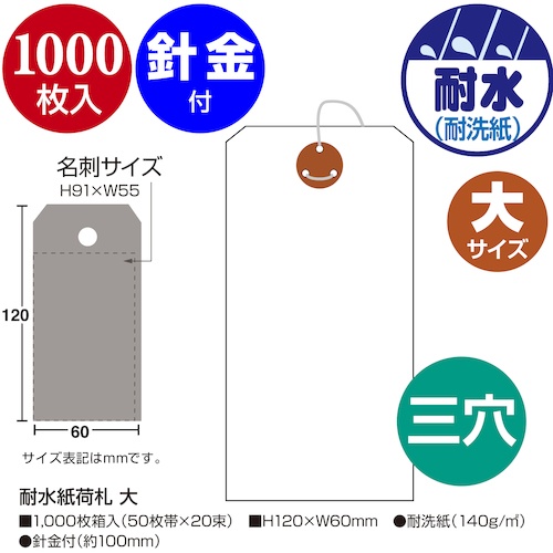ササガワ 耐水紙荷札 大【25-1330】