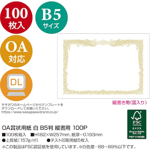 ササガワ OA賞状用紙 白 B5判縦書用【10-1150】