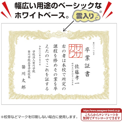 ササガワ OA賞状用紙 白 B5判縦書用【10-1150】