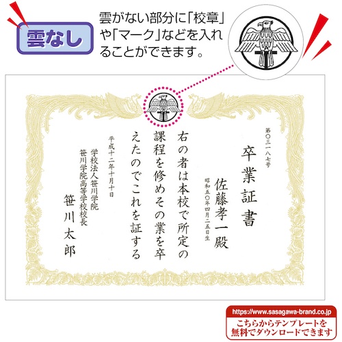 ササガワ OA賞状用紙 雲なし A3判縦書用【10-1480】