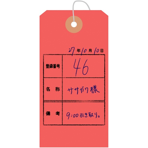 ササガワ カラー荷札 大 赤 一穴【25-141】
