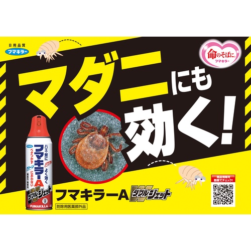 フマキラーAダブルジェット450ml 2P【448825】
