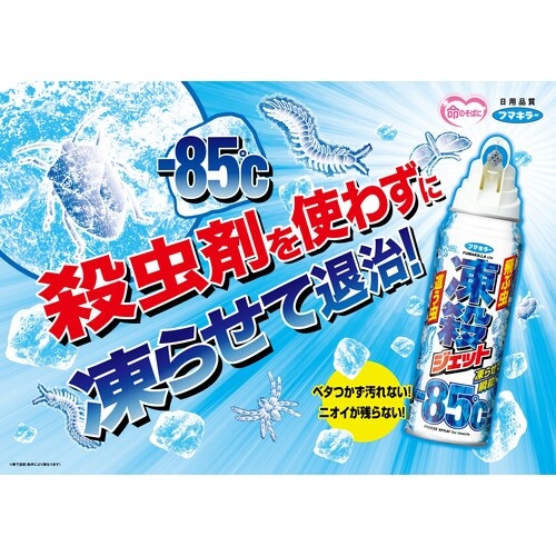 凍殺ジェット300ml【448658】