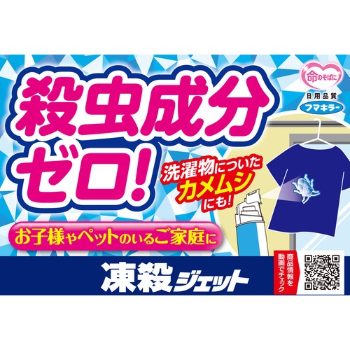 凍殺ジェット300ml【448658】