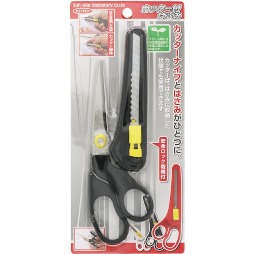 サンスター文具 カッター付ハサミ・BK【S3725030】