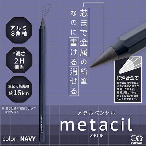 サンスター文具 メタルペンシル metacil(メタシル) ネイビー【S4541146】