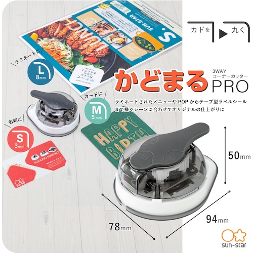 サンスター文具 かどまるPRO【S4765036】