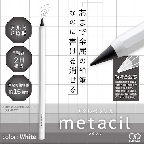 サンスター文具 メタルペンシル metacil(メタシル) ホワイト【S4541138】