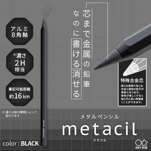 サンスター文具 メタルペンシル metacil(メタシル) ブラック【S4541120】