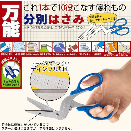 サンスター文具 万能分別はさみ【S3716317】