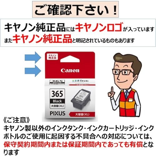 キヤノン FINEカートリッジ ブラック【BC-365XL】