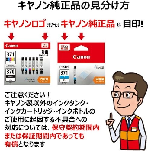キヤノン インクタンク【BCI-381+380/6MP】