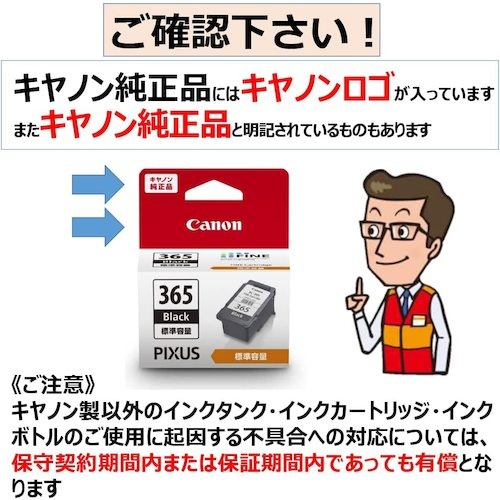 キヤノン FINEカートリッジ ブラック【BC-365】