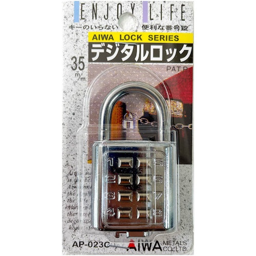 アイワ金属 デジタルロック パック 35mm【AP-023C】