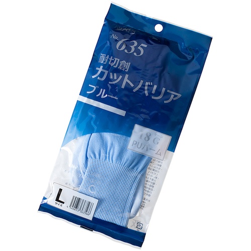 バリアローブ 耐切創手袋 耐切創カットバリアブルーPUコート個包装L【NO.635L】