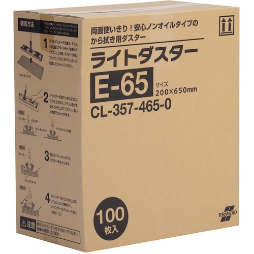 テラモト ライトダスター E-65 (100枚入)【CL-357-465-0】