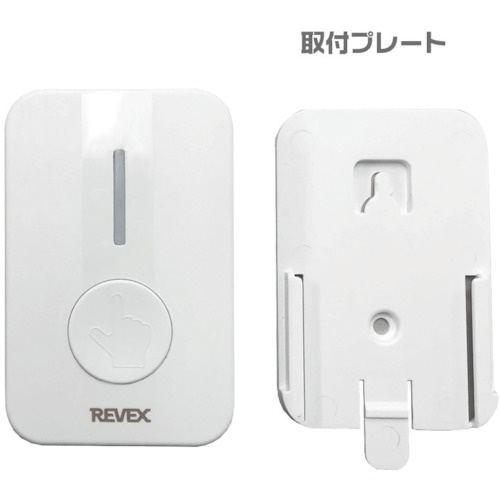 REVEX ワイヤレス コールチャイム【LCW500】