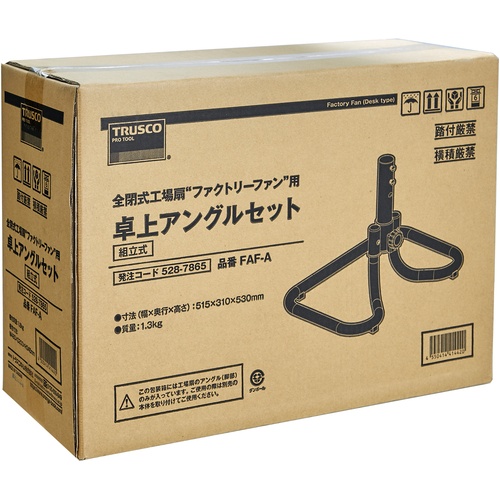 TRUSCO 全閉式工場扇 ファクトリーファン用卓上アングルセット【FAF-A】