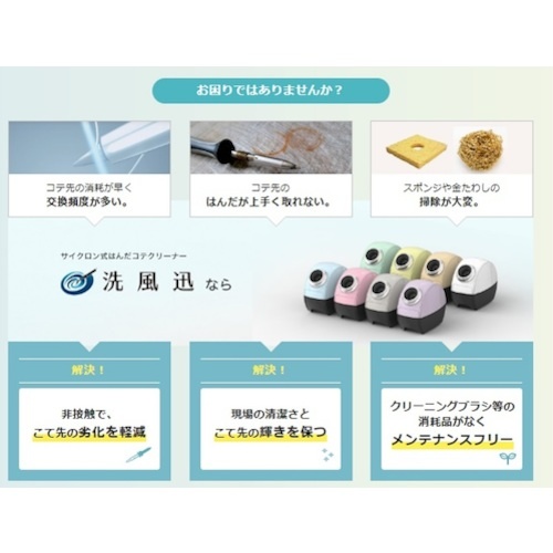 昭立電気工業 洗風迅2【SR-CCPP-02-LB】