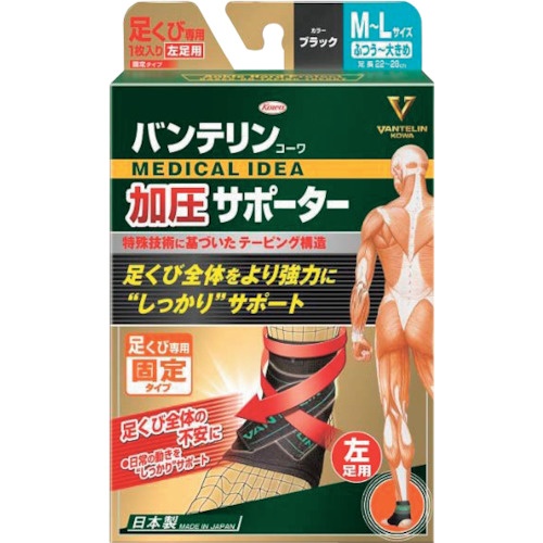 興和 バンテリン加圧サポーター 足くび専用固定タイプ 左足用M-Lサイズ【21380】