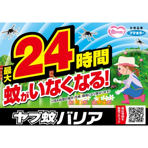 ヤブ蚊バリア480ml2本パック【448849】