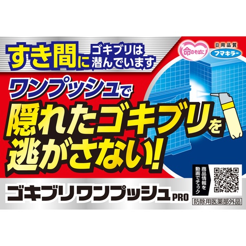 ゴキブリワンプッシュプロ80回分【448788】