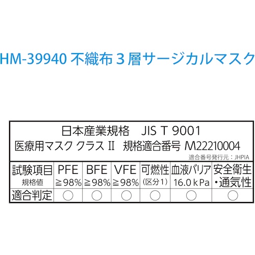 アゼアス 不織布3層サージカルマスク【HM-39940】