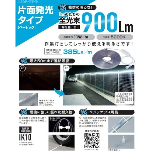 ハタヤ LEDテープライト片面発光タイプ(2.5m単体)【LTP-025】