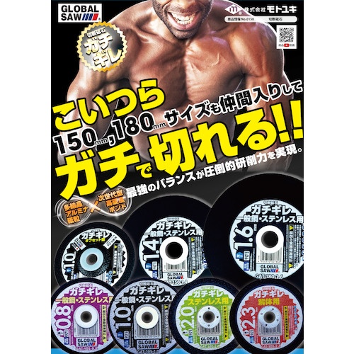 モトユキ グローバルソーガチギレ切断砥石 10枚入り【GAT-180-1.6(10P)】