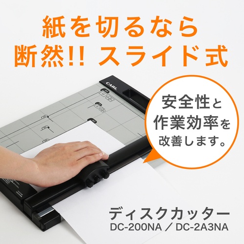 カール 裁断機 ディスクカッター A3サイズ 裁断枚数10枚【DC-2A3NA】