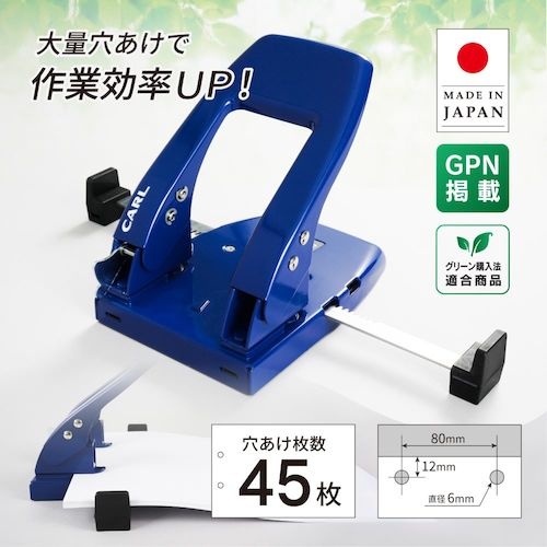 カール 2穴パンチ ブルー 穿孔枚数45枚【SD-WJ45-B】