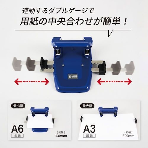 カール 2穴パンチ ブルー 穿孔枚数45枚【SD-WJ45-B】