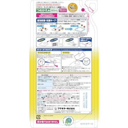 キッチン用アルコール除菌スプレーつめかえ用 380ml【448559】