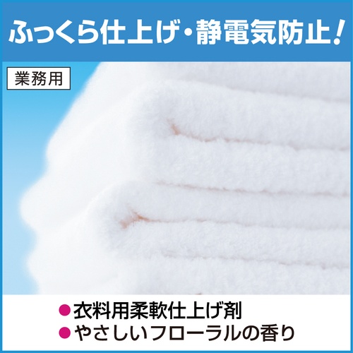 Kao 業務用ソフター 4.5L【725752】
