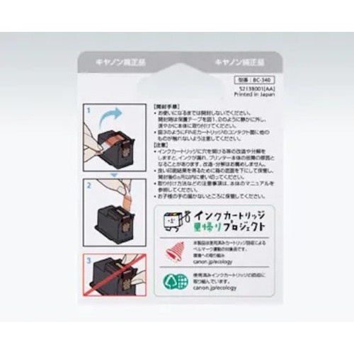 キヤノン FINEカートリッジ ブラック(大容量)【BC-340XL】
