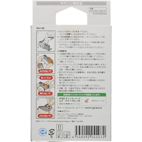 キヤノン インクタンク BCI-370XLPGBK ブラック(2個パック)(大容量)【BCI-370XLPGBK2P】
