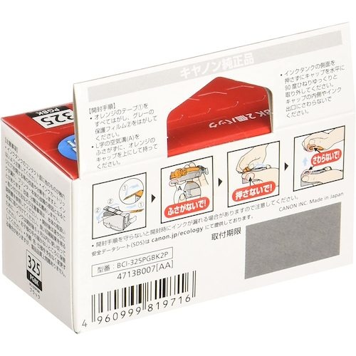 キヤノン インクタンク ブラック(2個パック)【BCI-325PGBK2P】