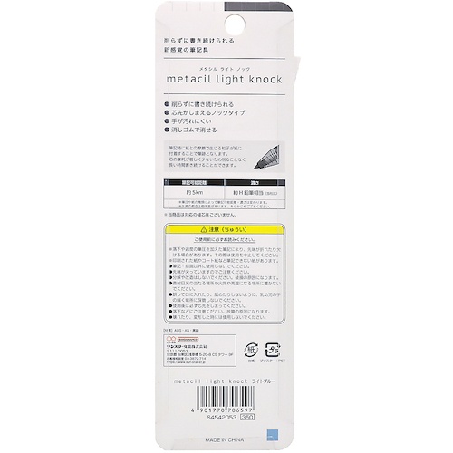サンスター文具 metacil(メタシル) light knock ライトブルー【S4542053】
