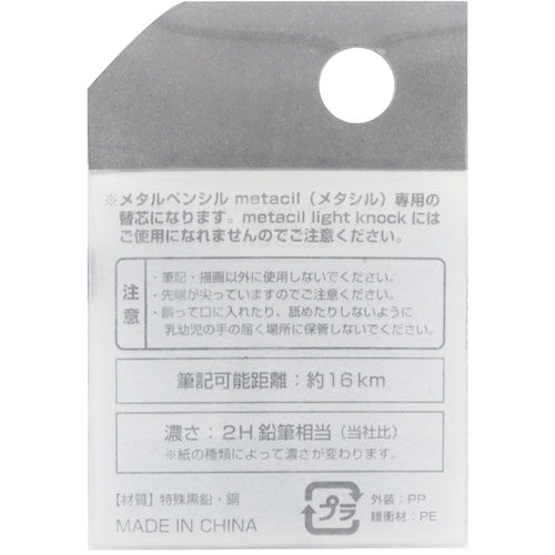 サンスター文具 メタルペンシル metacil(メタシル) 替芯【S4453042】