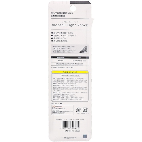サンスター文具 metacil(メタシル) light knock グレー【S4542142】