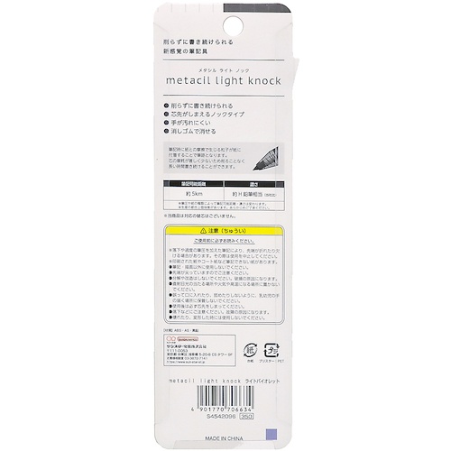サンスター文具 metacil(メタシル) light knock ライトバイオレット【S4542096】