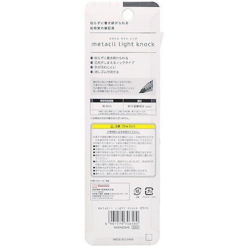サンスター文具 metacil(メタシル) light knock ホワイト【S4542045】