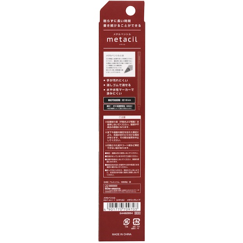 サンスター文具 メタルペンシル metacil(メタシル) メタリックレッド【S4482654】