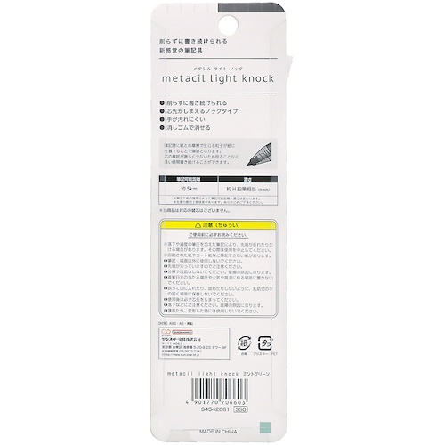 サンスター文具 metacil(メタシル) light knock ミントグリーン【S4542061】