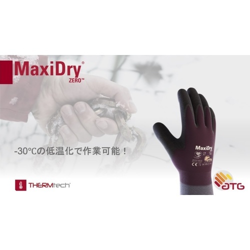 防寒作業用手袋 マキシドライゼロ 56-451 XL【56-451-XL】